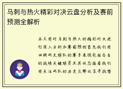 马刺与热火精彩对决云盘分析及赛前预测全解析